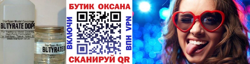 где купить наркоту  Нефтеюганск  БУТИРАТ жидкий экстази 