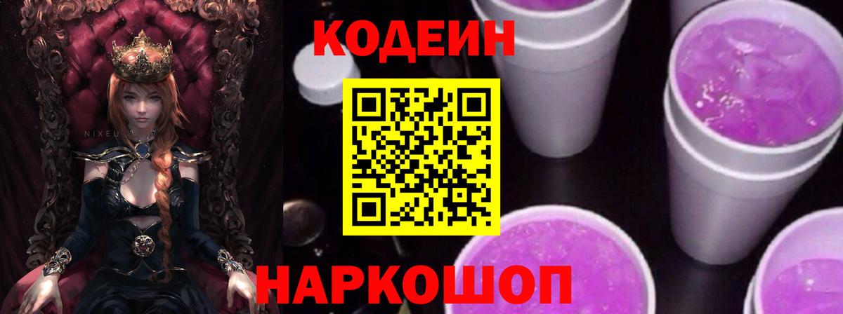 Codein Purple Drank  Вход с VPN  Нефтеюганск  Codein Purple Drank 